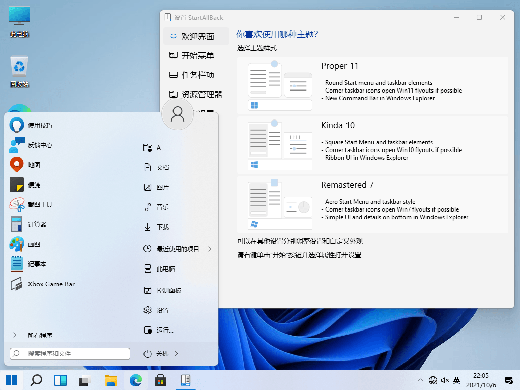 StartAllBack v3.5.6.4575 Win11经典开始菜单增强工具